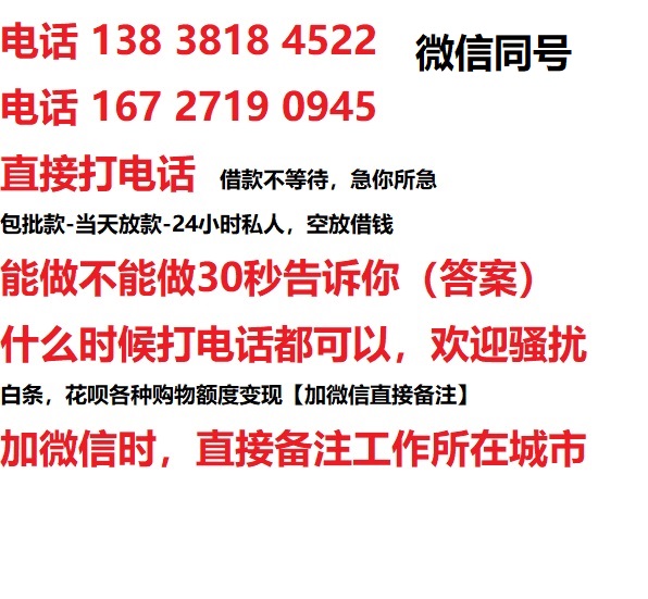 东郊镇借钱上门放款|东郊镇线下个人借贷周转|东郊镇私人放款联系方式